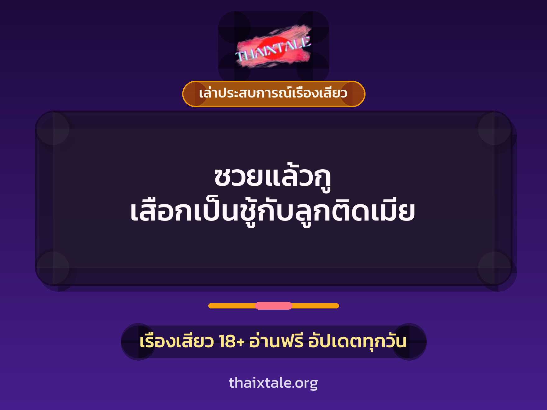 เรื่องเสียว + เล่าประสบการณ์เรื่องเสียว