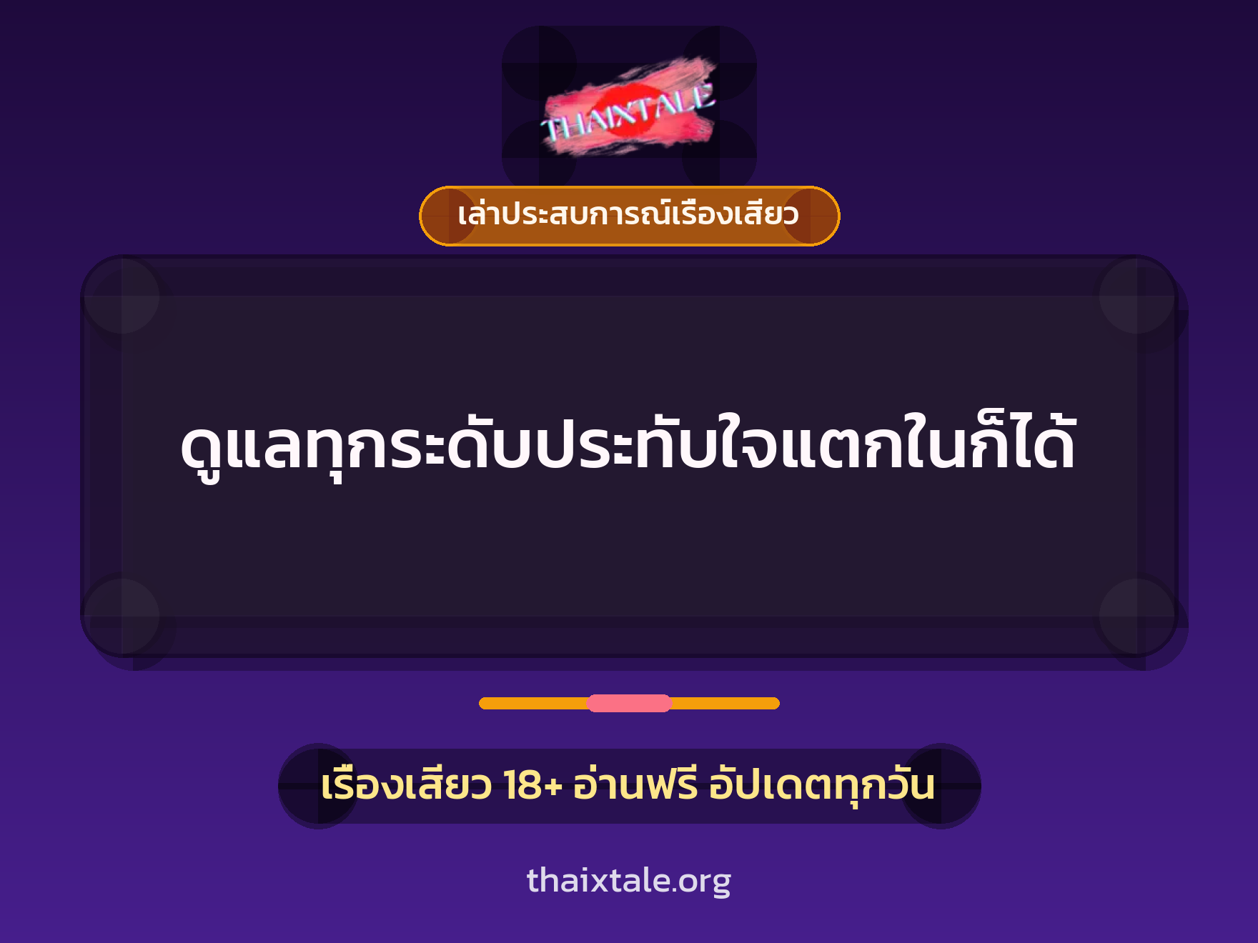 เรื่องเสียว + เล่าประสบการณ์เรื่องเสียว