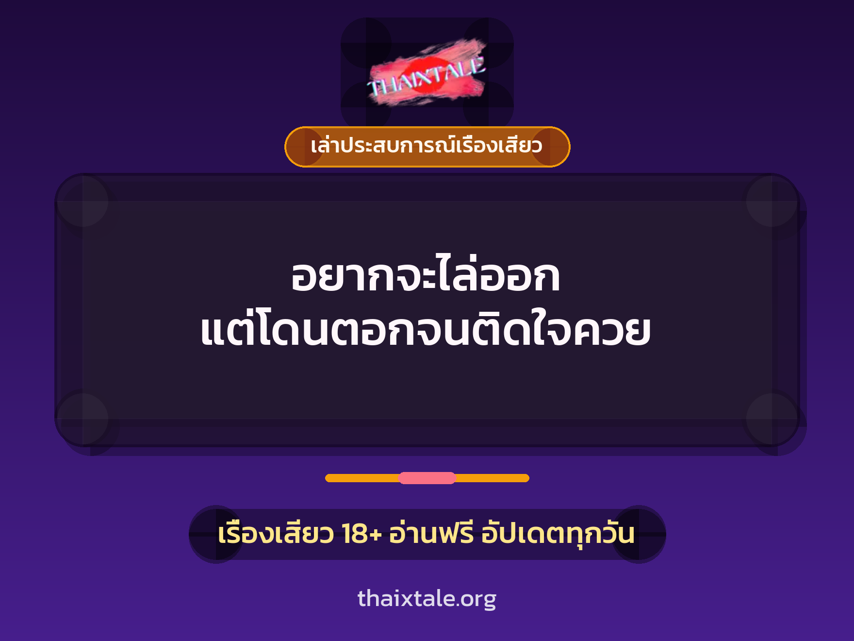 เรื่องเสียว + เล่าประสบการณ์เรื่องเสียว