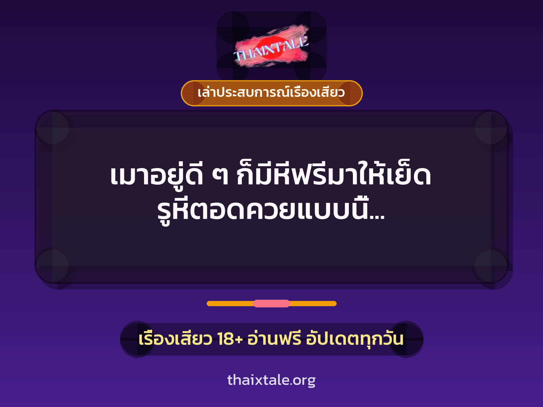 เรื่องเสียว + ข่มขืน