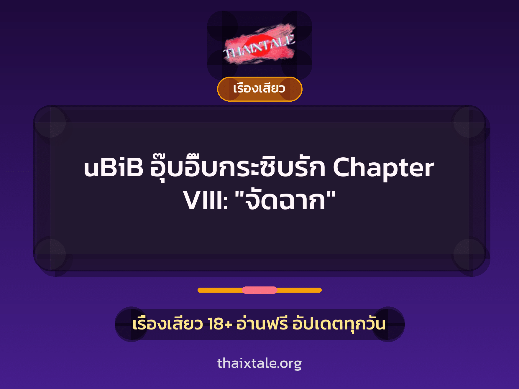 เรื่องเสียว + หนุ่มใหญ่