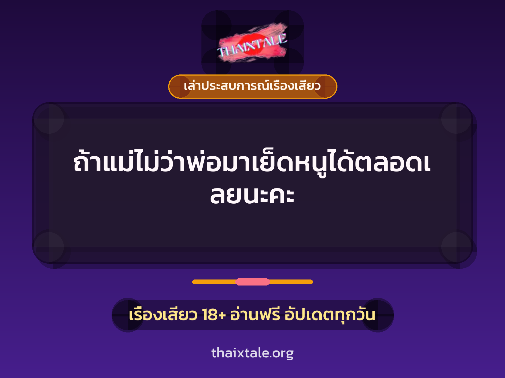 เรื่องเสียว + เล่าประสบการณ์เรื่องเสียว