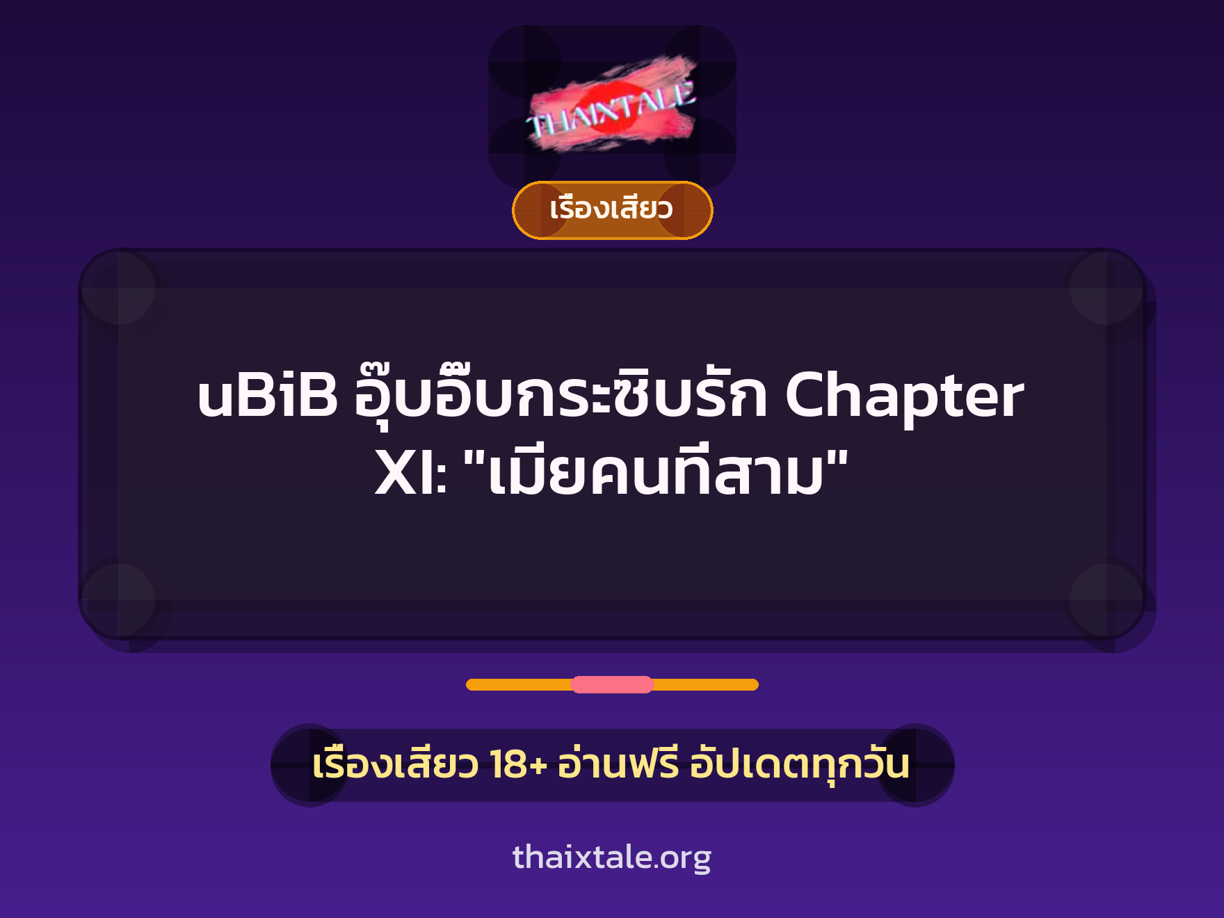 เรื่องเสียว + ควยใหญ่
