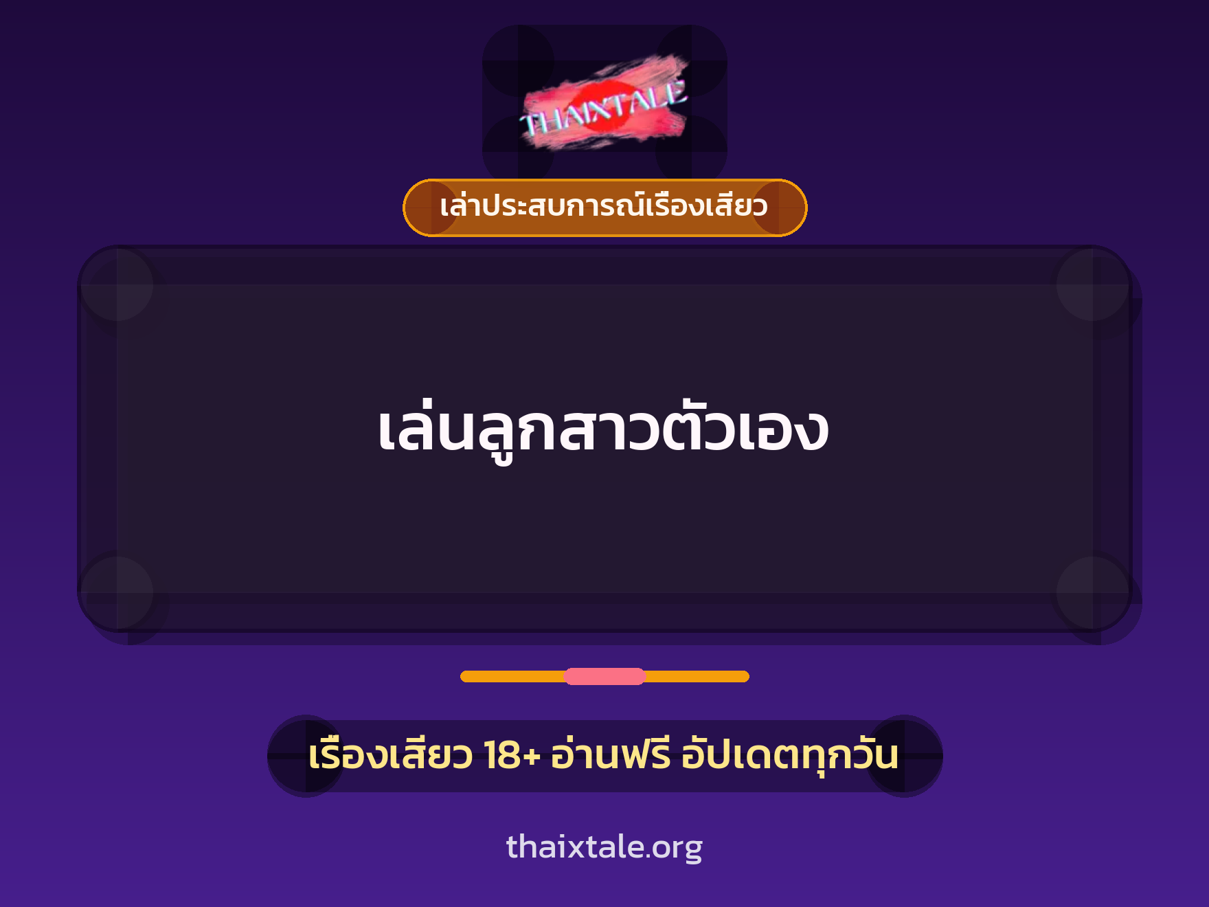 เรื่องเสียว + ชักว่าว