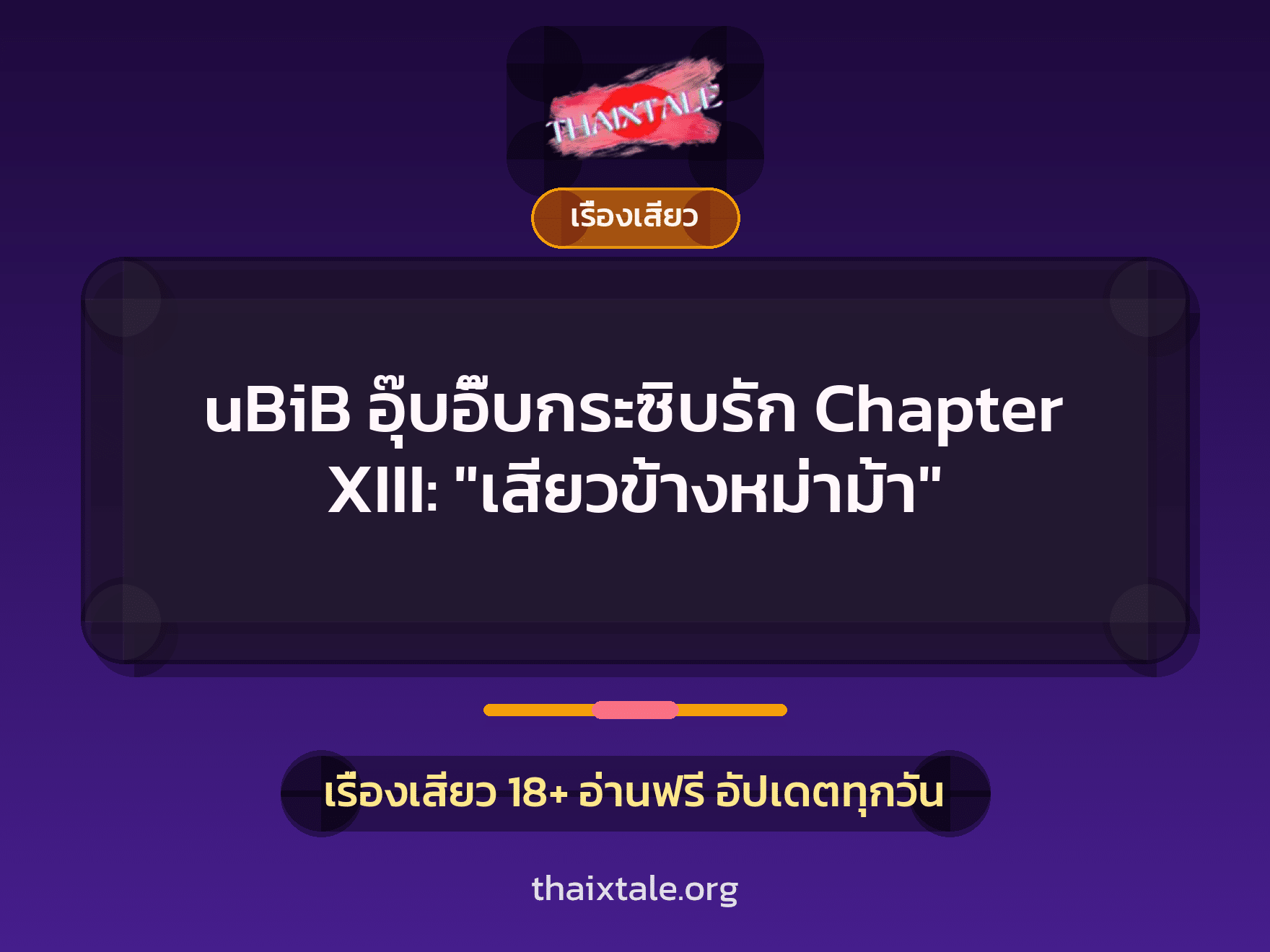 เรื่องเสียว + ข่มขืน