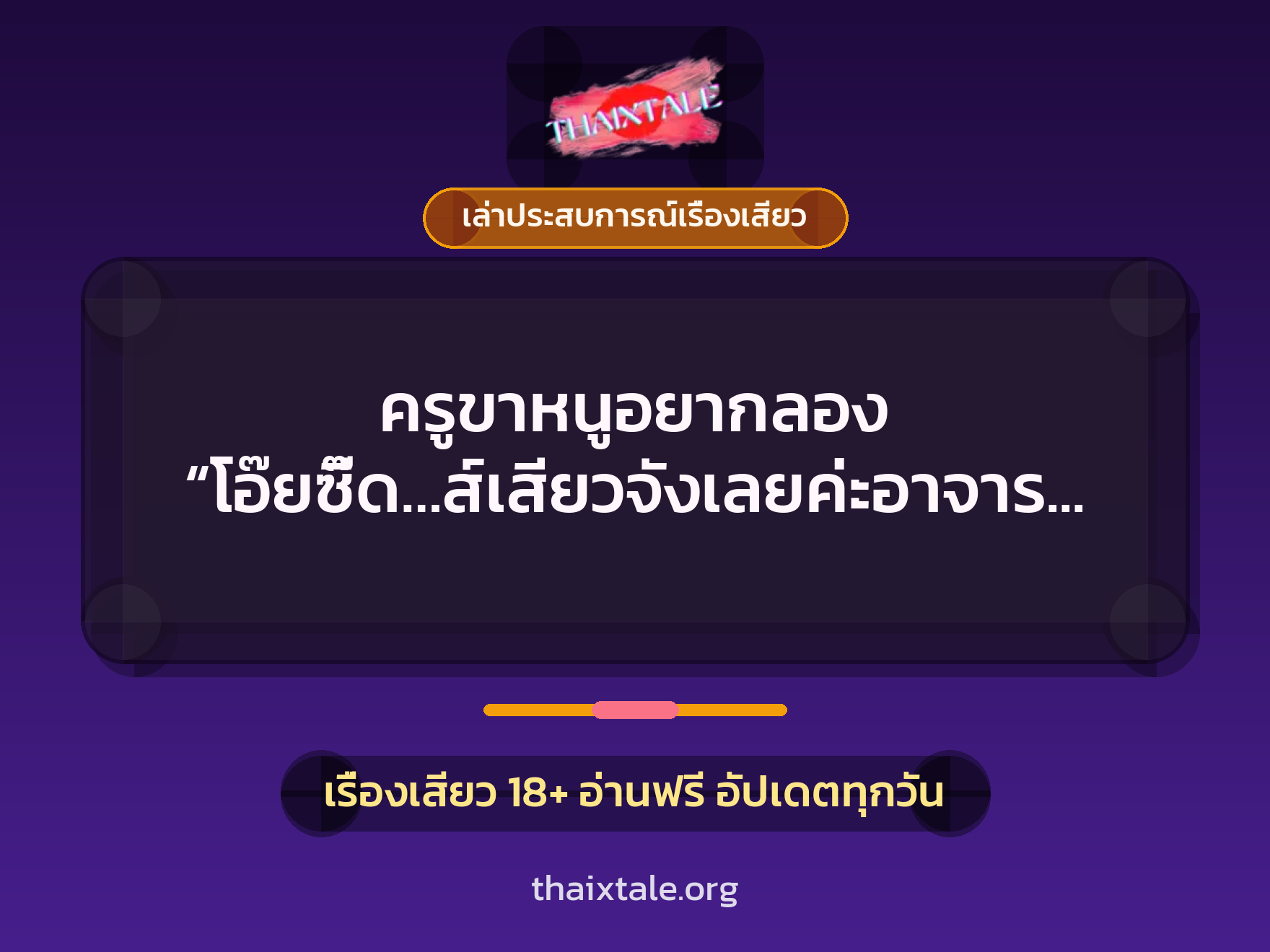 เรื่องเสียว + ชักว่าว