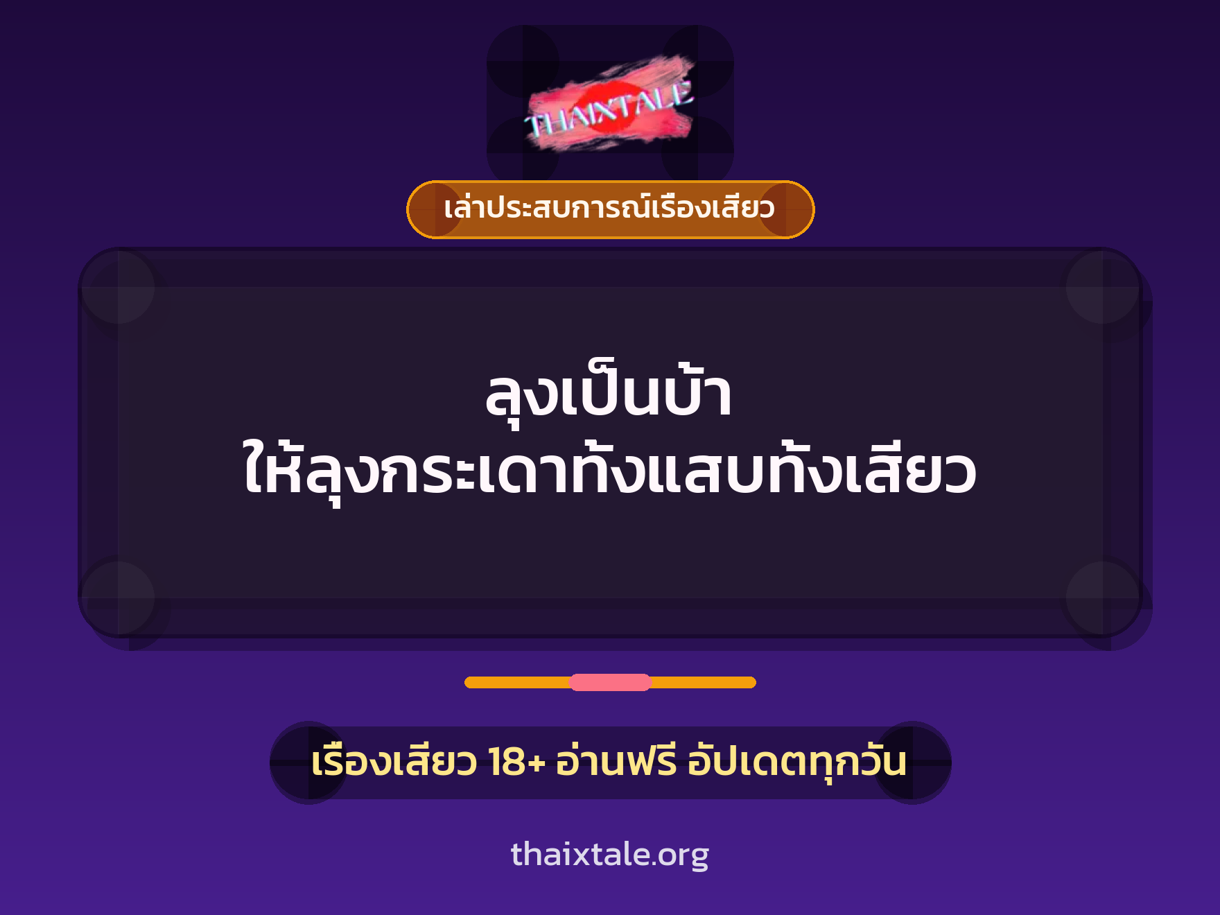 เรื่องเสียว + หนุ่มใหญ่