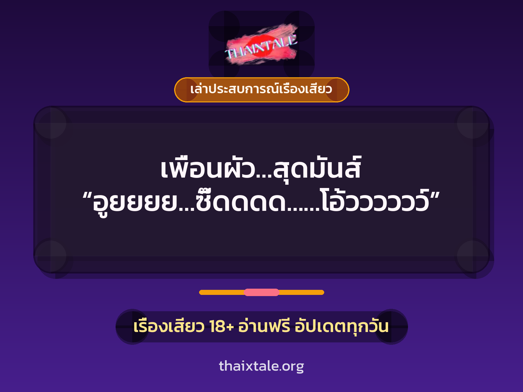 เรื่องเสียว + ชักว่าว