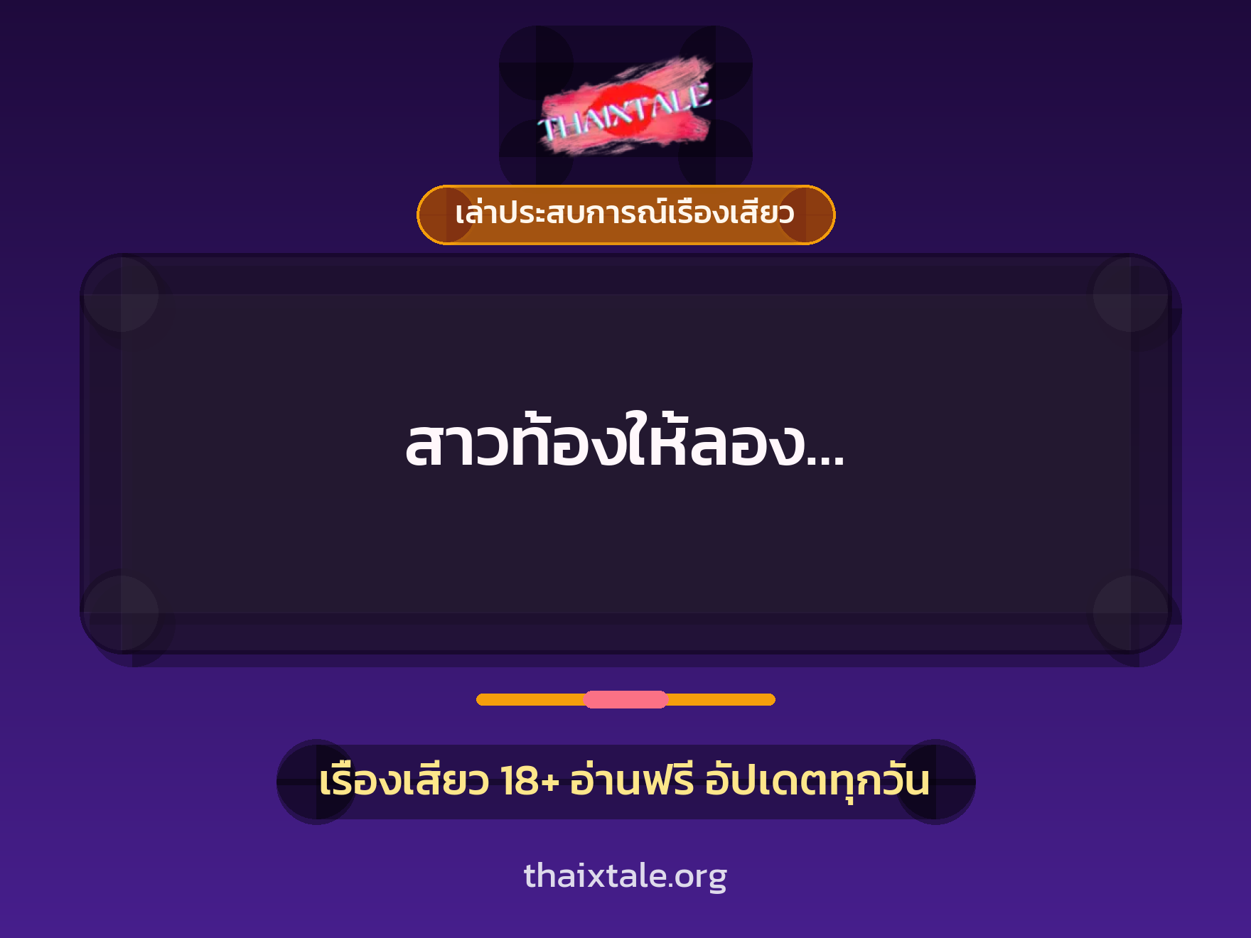 เรื่องเสียว + เล่าประสบการณ์เรื่องเสียว