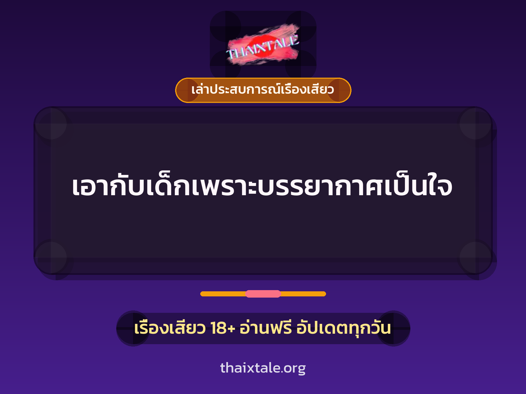 เรื่องเสียว + เย็ดกับเพื่อน