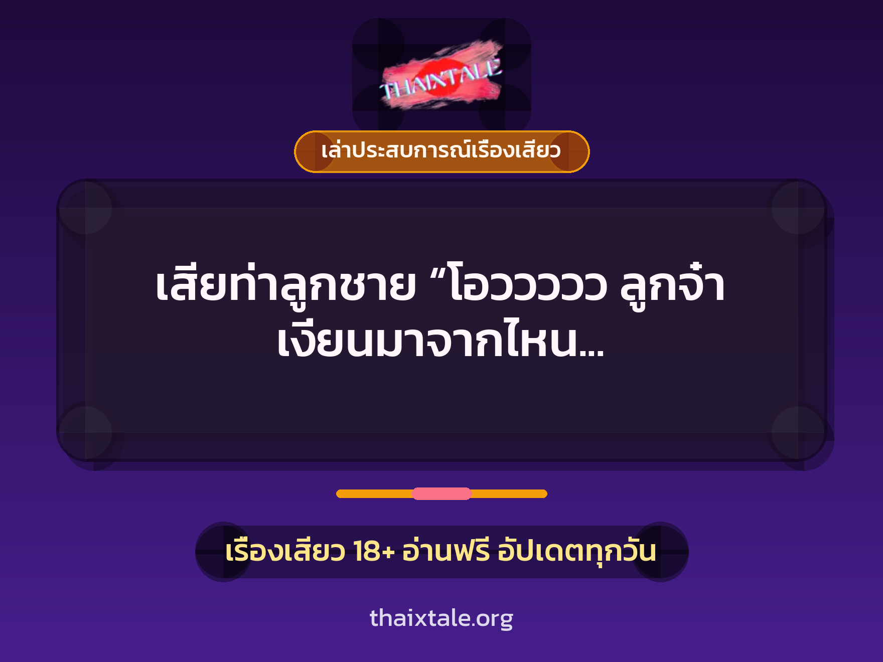 เรื่องเสียว + ข่มขืน