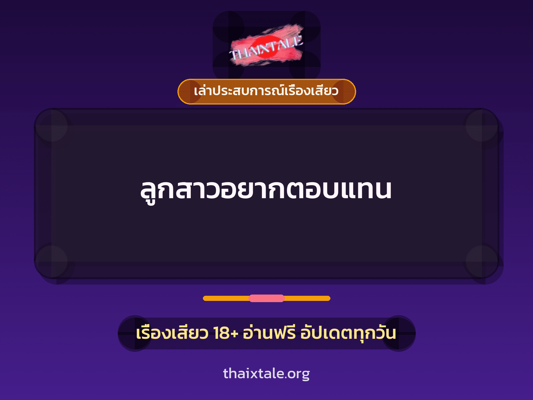 เรื่องเสียว + หนุ่มใหญ่
