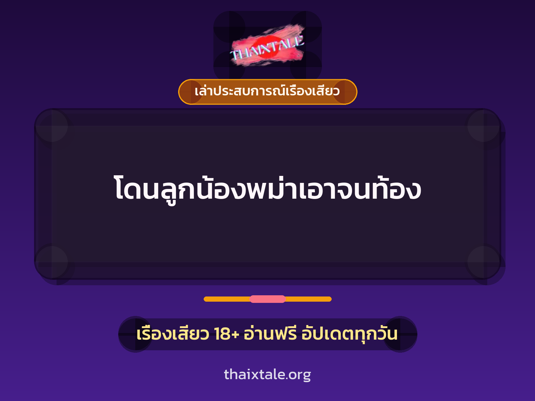 เรื่องเสียว + ชักว่าว