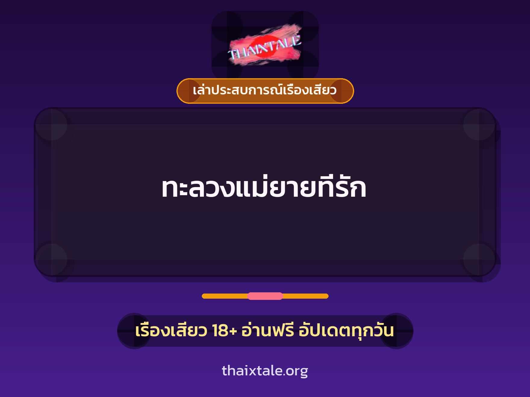 เรื่องเสียว + เย็ดกับแฟน