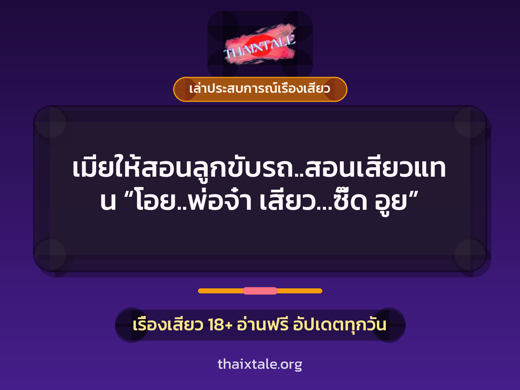 เรื่องเสียว + ชักว่าว