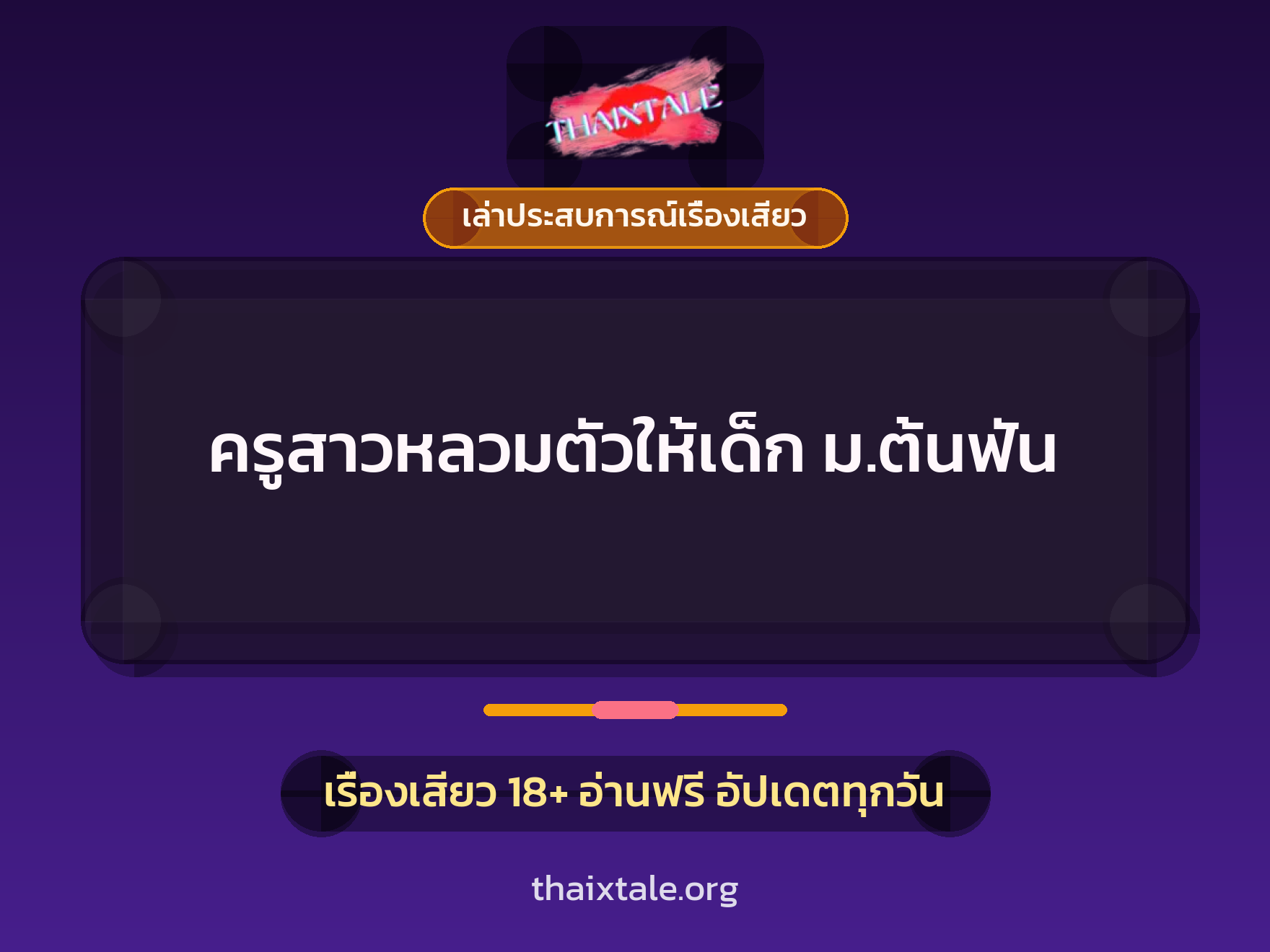 เรื่องเสียว + หนุ่มใหญ่