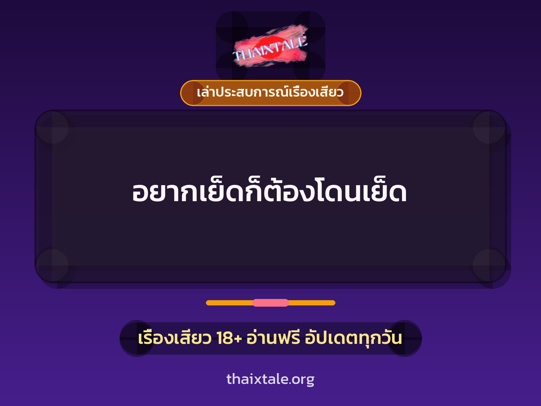 เรื่องเสียว + เล่าประสบการณ์เรื่องเสียว