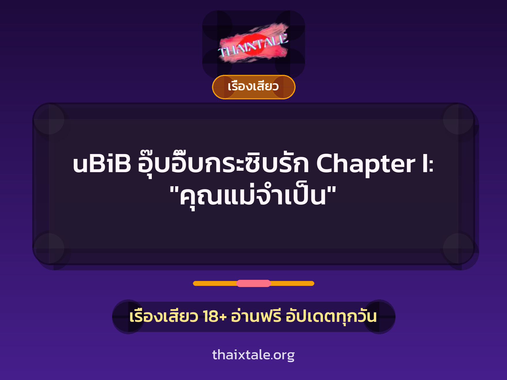 เรื่องเสียว + ชักว่าว