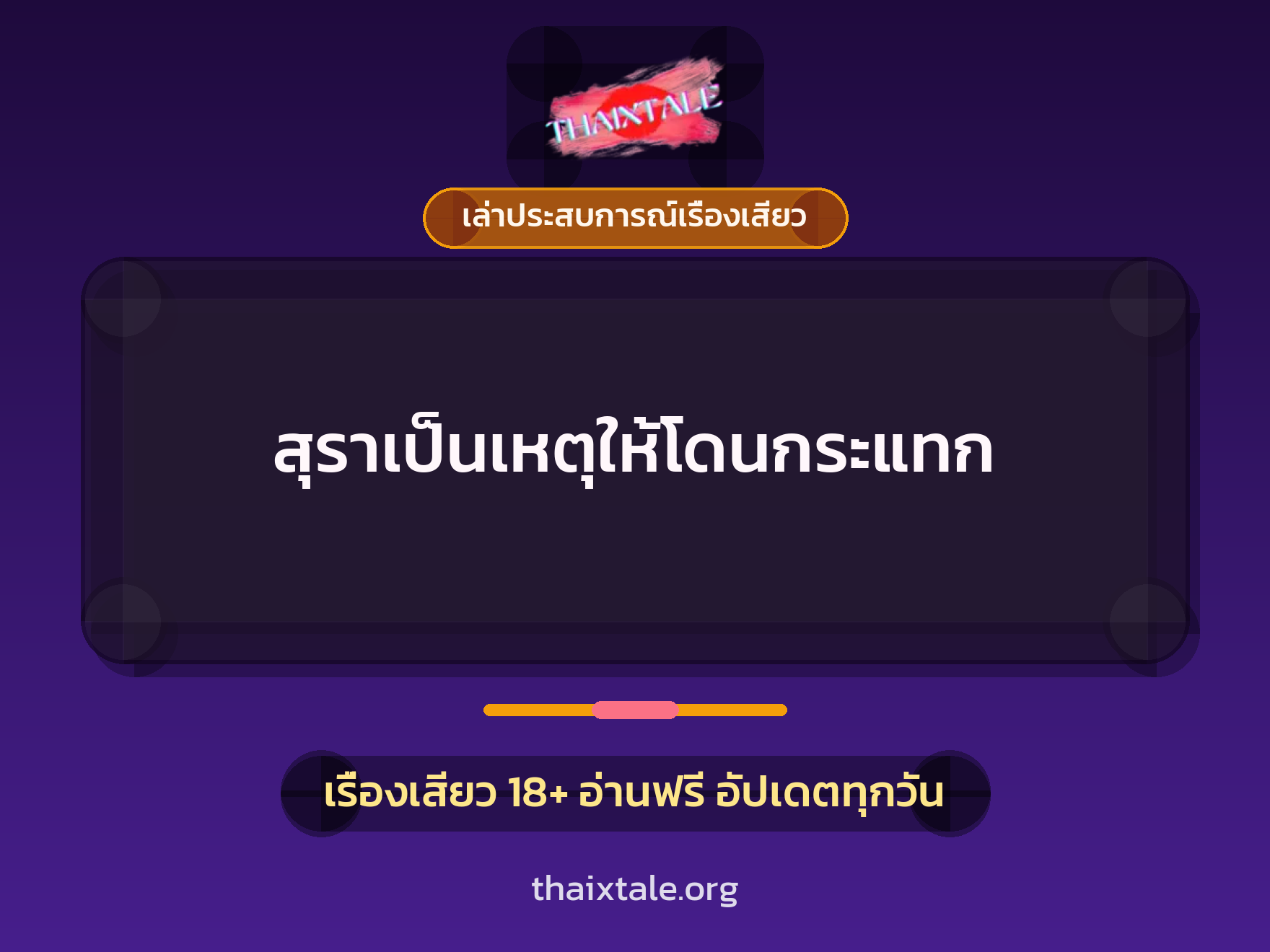 เรื่องเสียว + เล่าประสบการณ์เรื่องเสียว