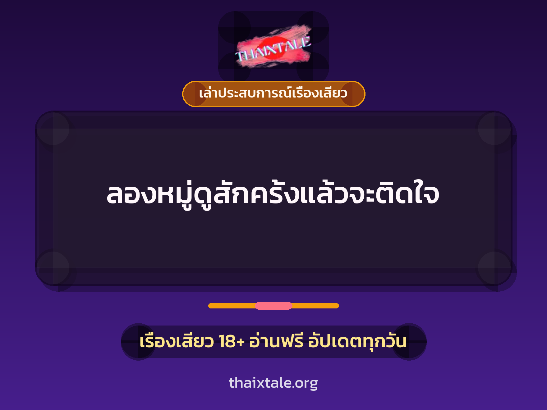 เรื่องเสียว + เล่าประสบการณ์เรื่องเสียว
