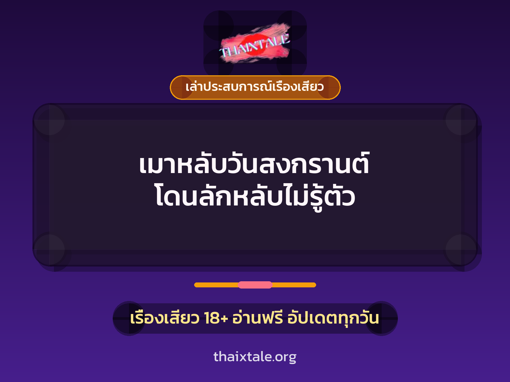 เรื่องเสียว + ควยใหญ่