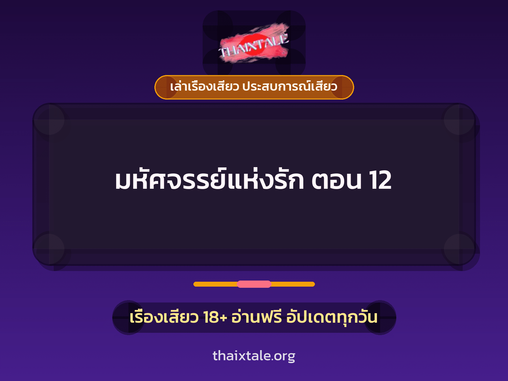 เรื่องเสียว + ควยใหญ่