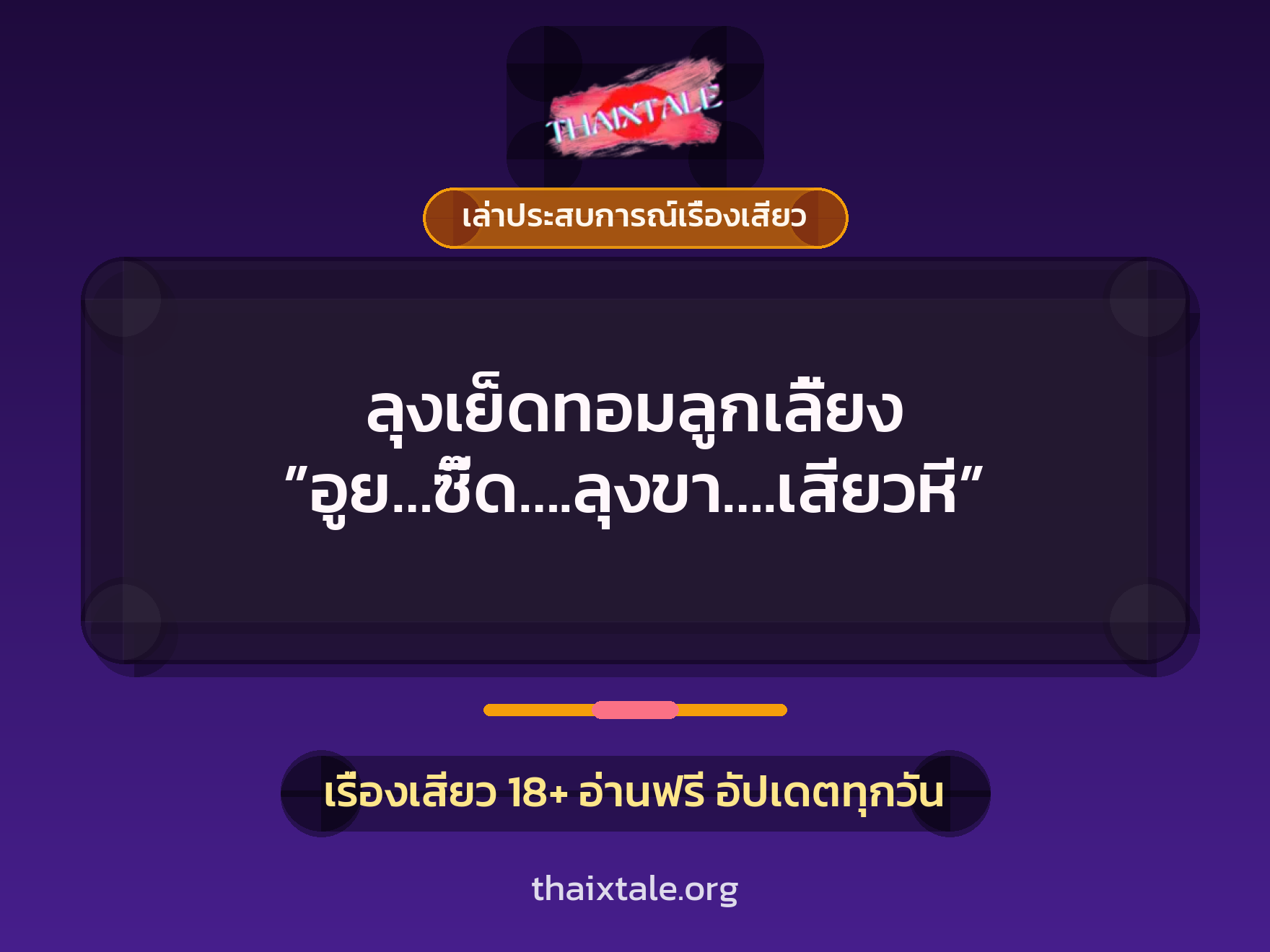 เรื่องเสียว + เล่าประสบการณ์เรื่องเสียว