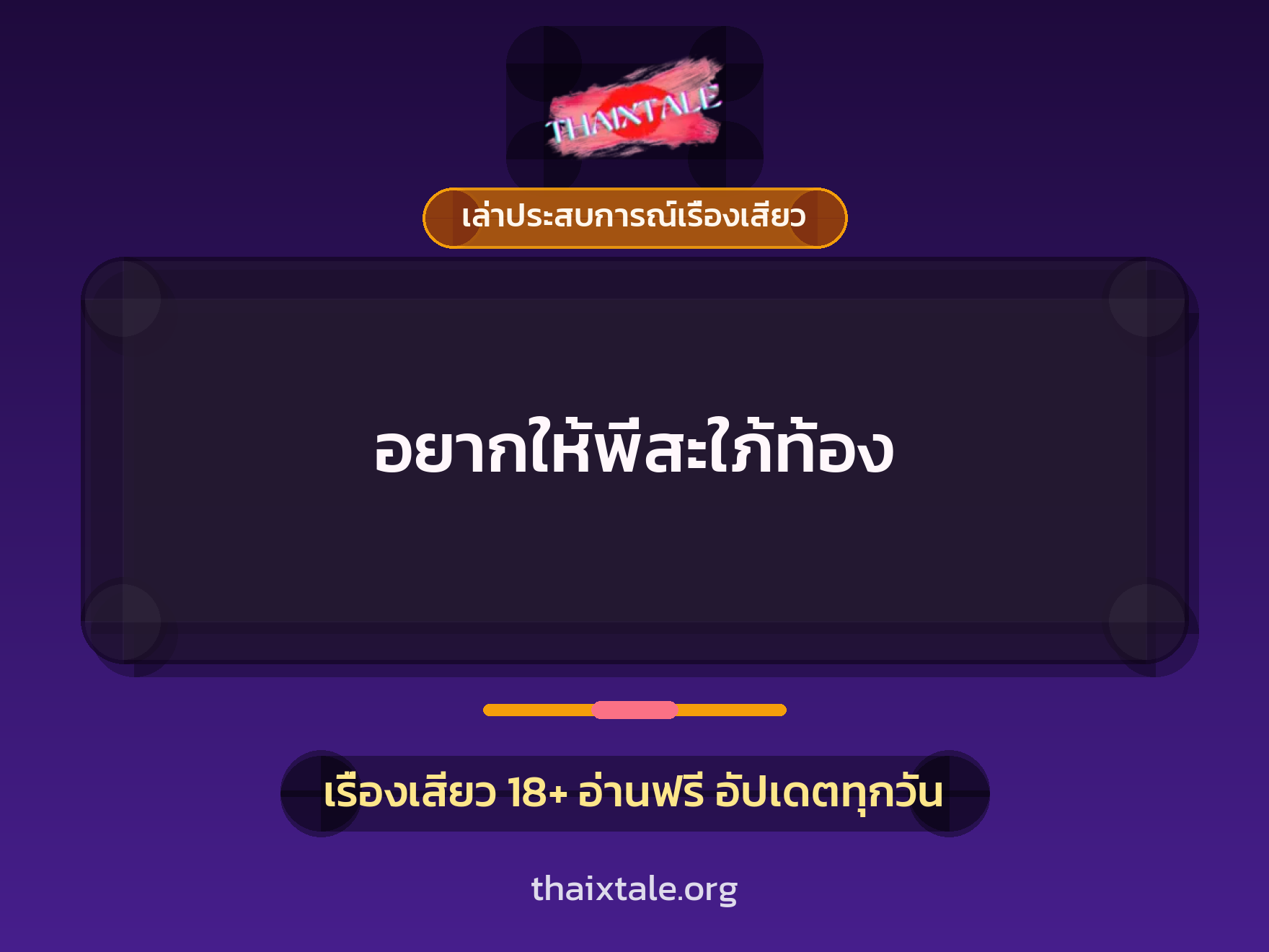 เรื่องเสียว + ชักว่าว