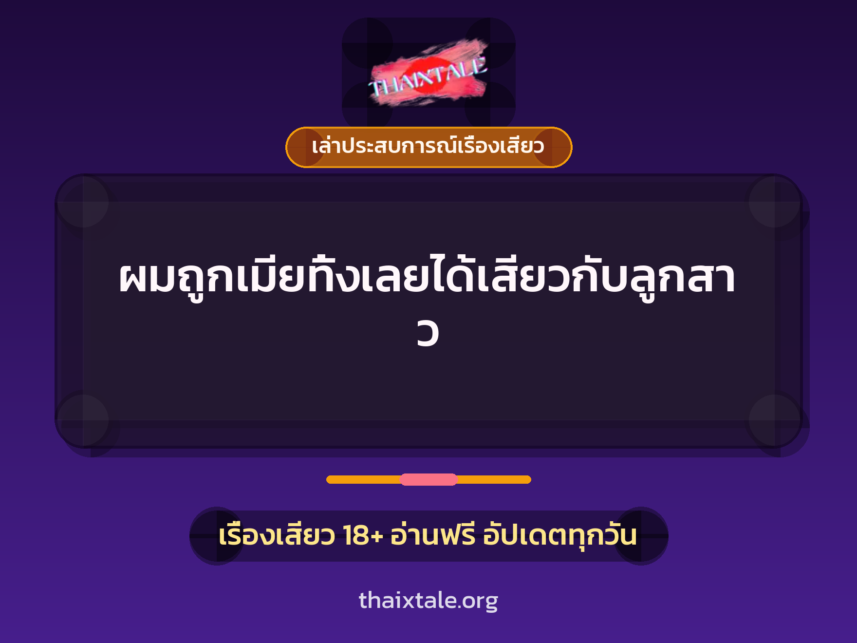 เรื่องเสียว + ชักว่าว