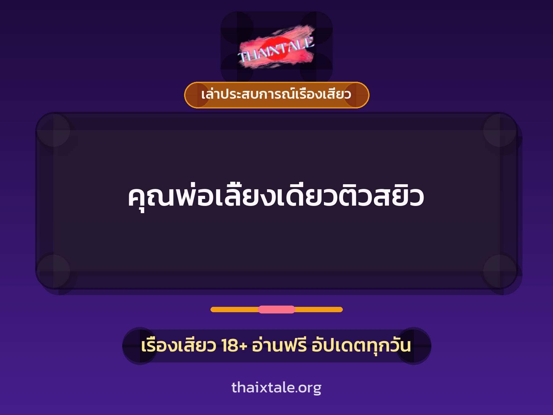เรื่องเสียว + ชักว่าว