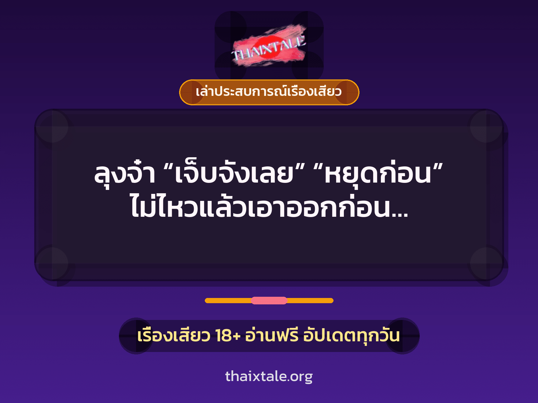เรื่องเสียว + ควยใหญ่