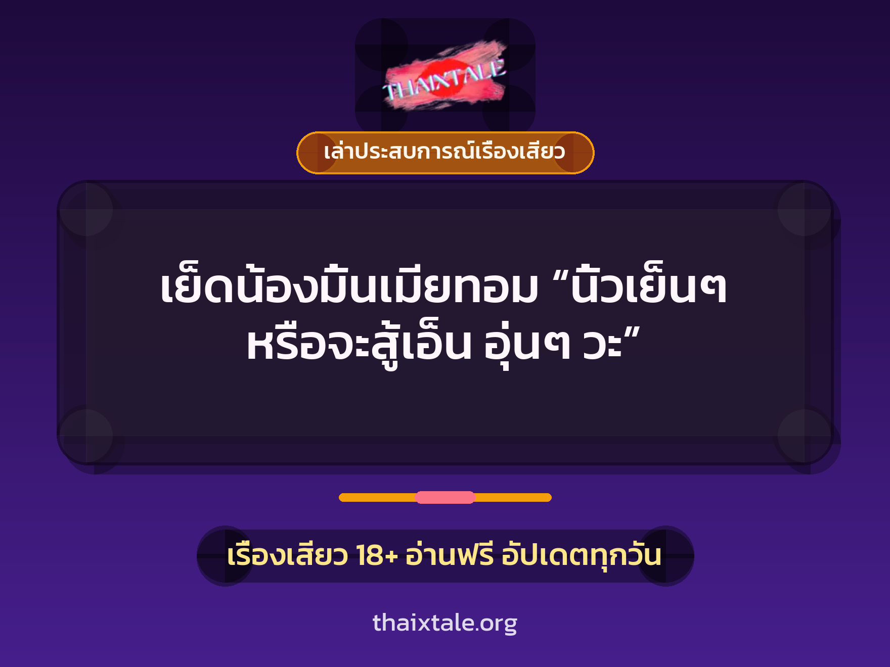 เรื่องเสียว + หนุ่มใหญ่