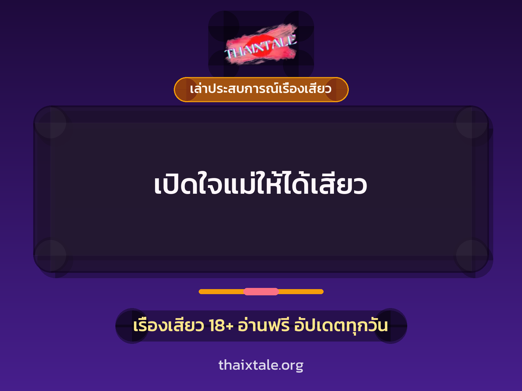 เรื่องเสียว + เล่าประสบการณ์เรื่องเสียว