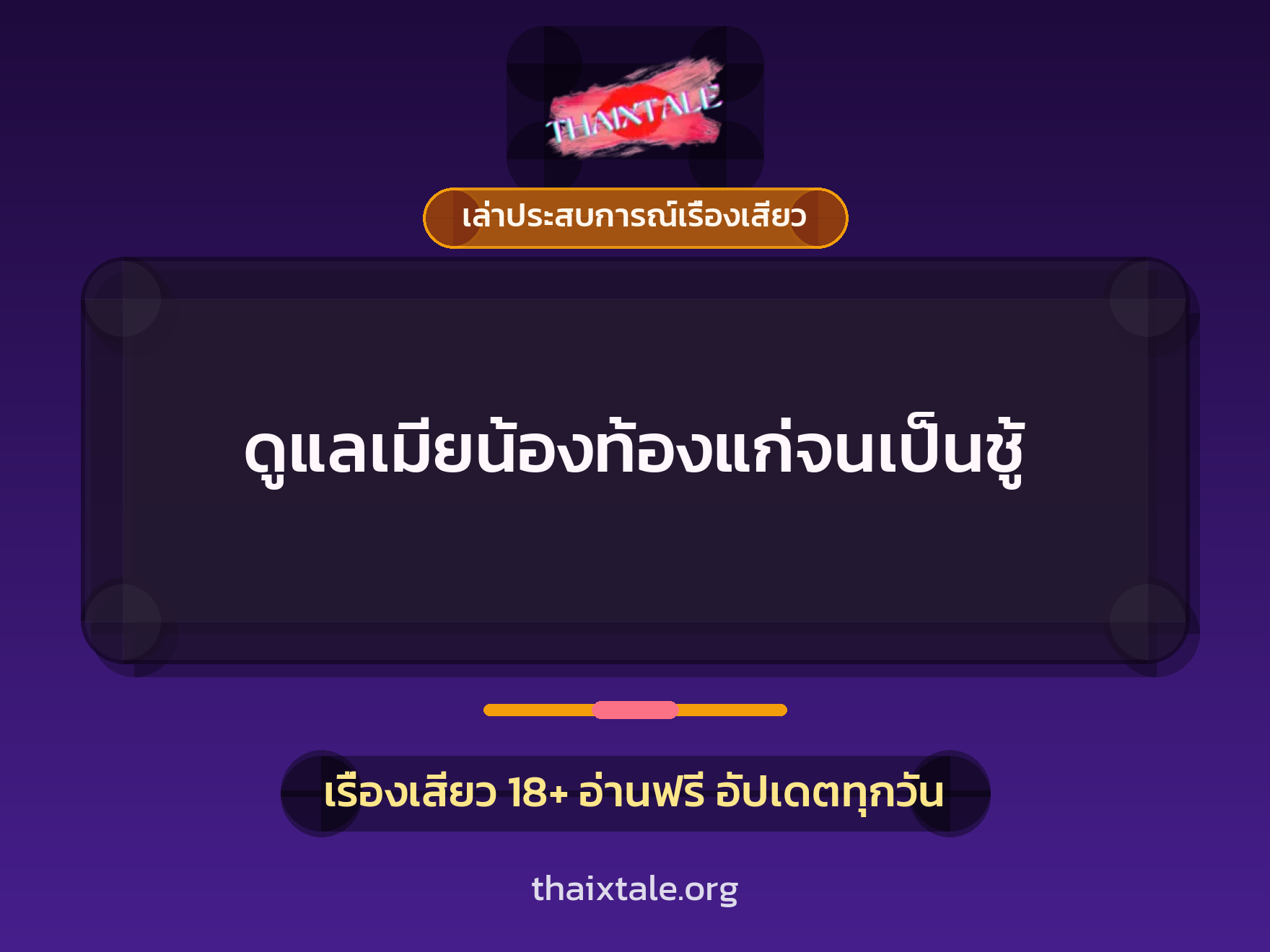 เรื่องเสียว + เล่าประสบการณ์เรื่องเสียว