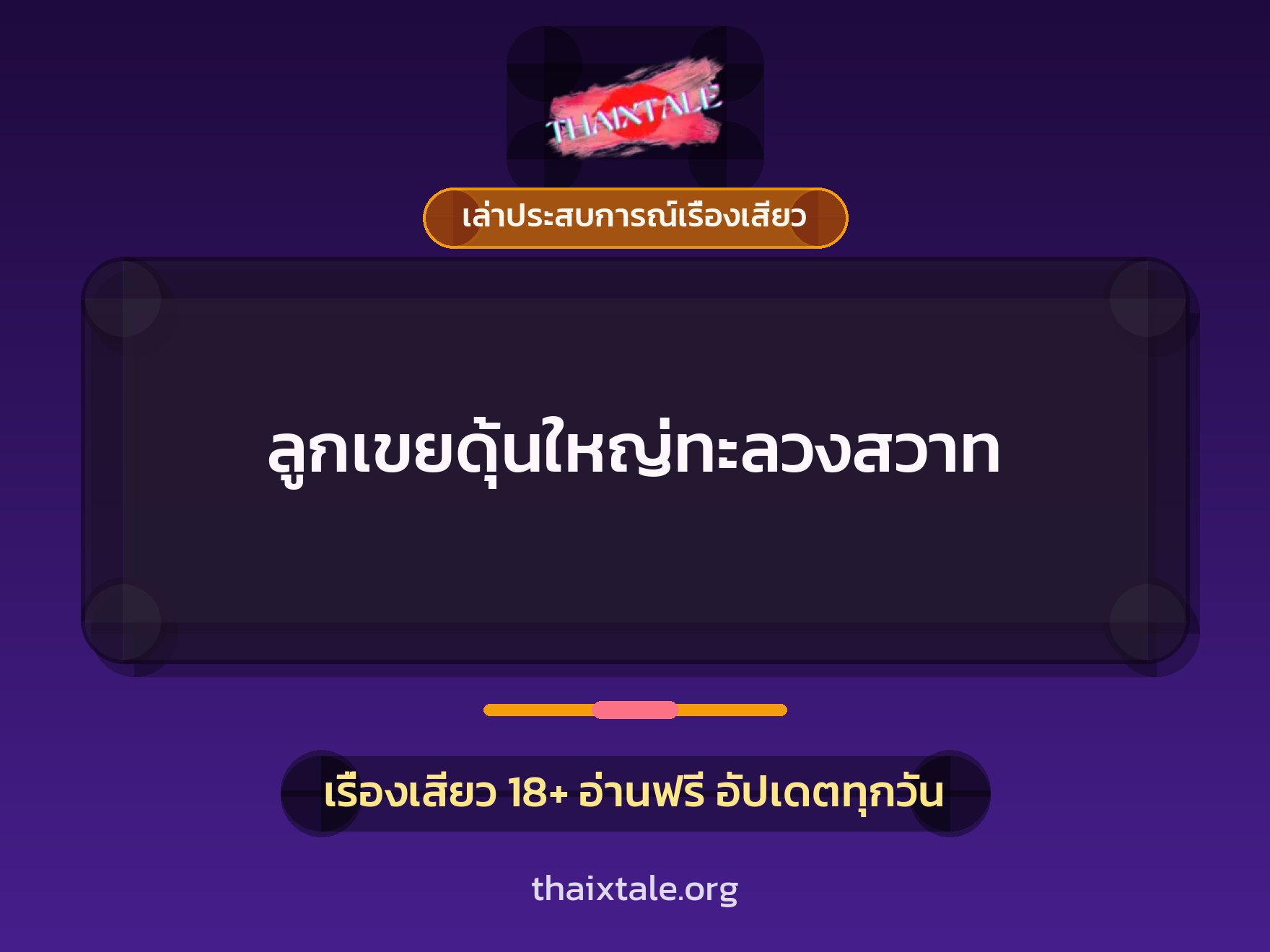 เรื่องเสียว + ดูดควย