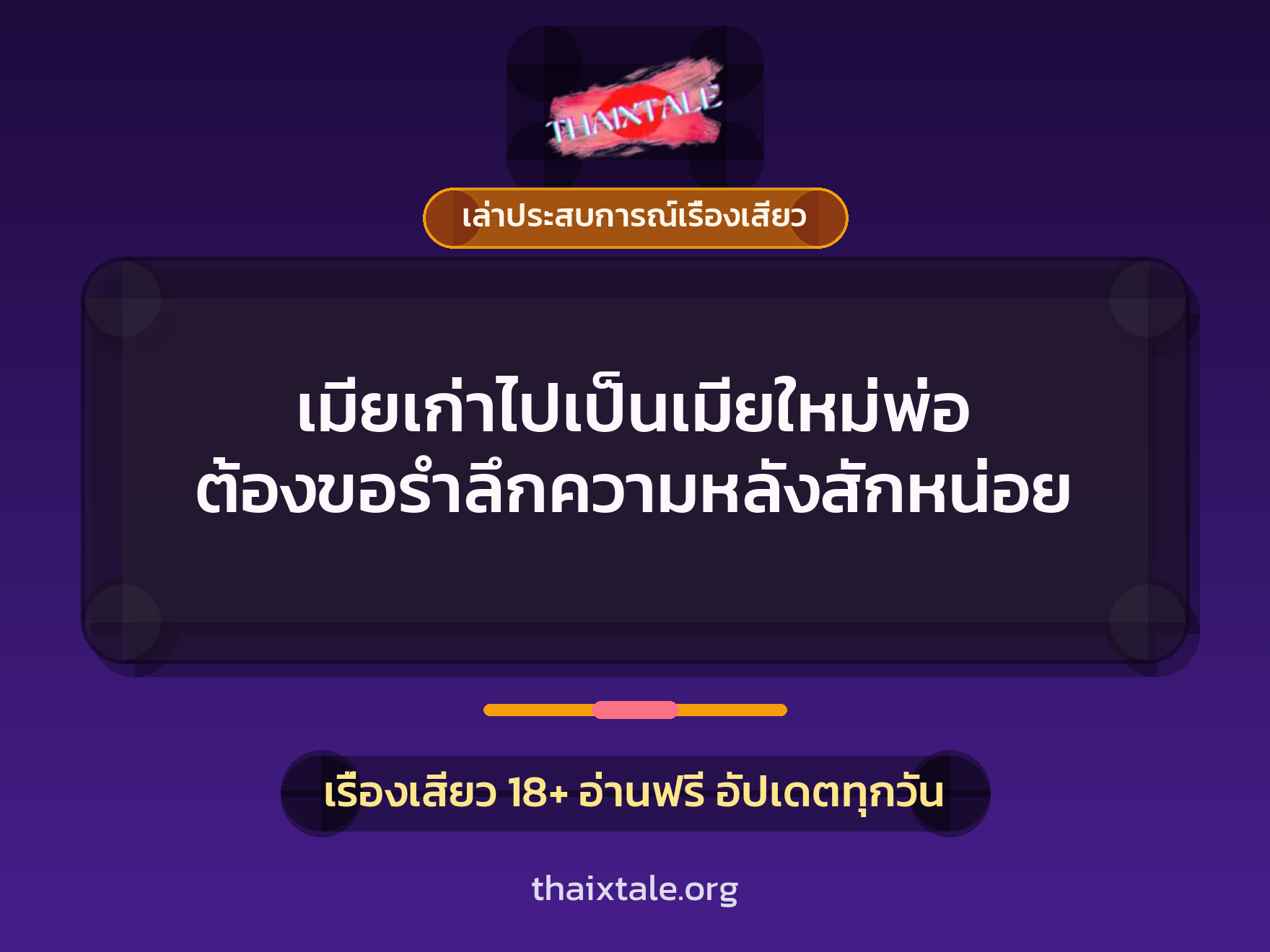 เรื่องเสียว + เล่าประสบการณ์เรื่องเสียว