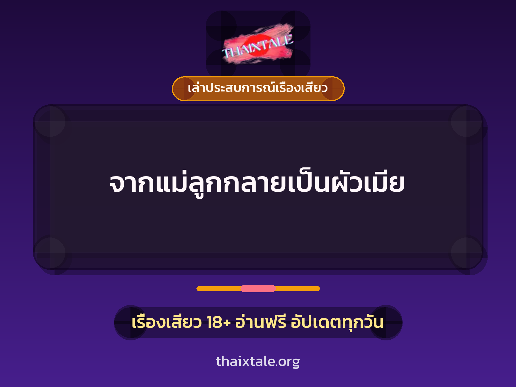 เรื่องเสียว + เล่าประสบการณ์เรื่องเสียว