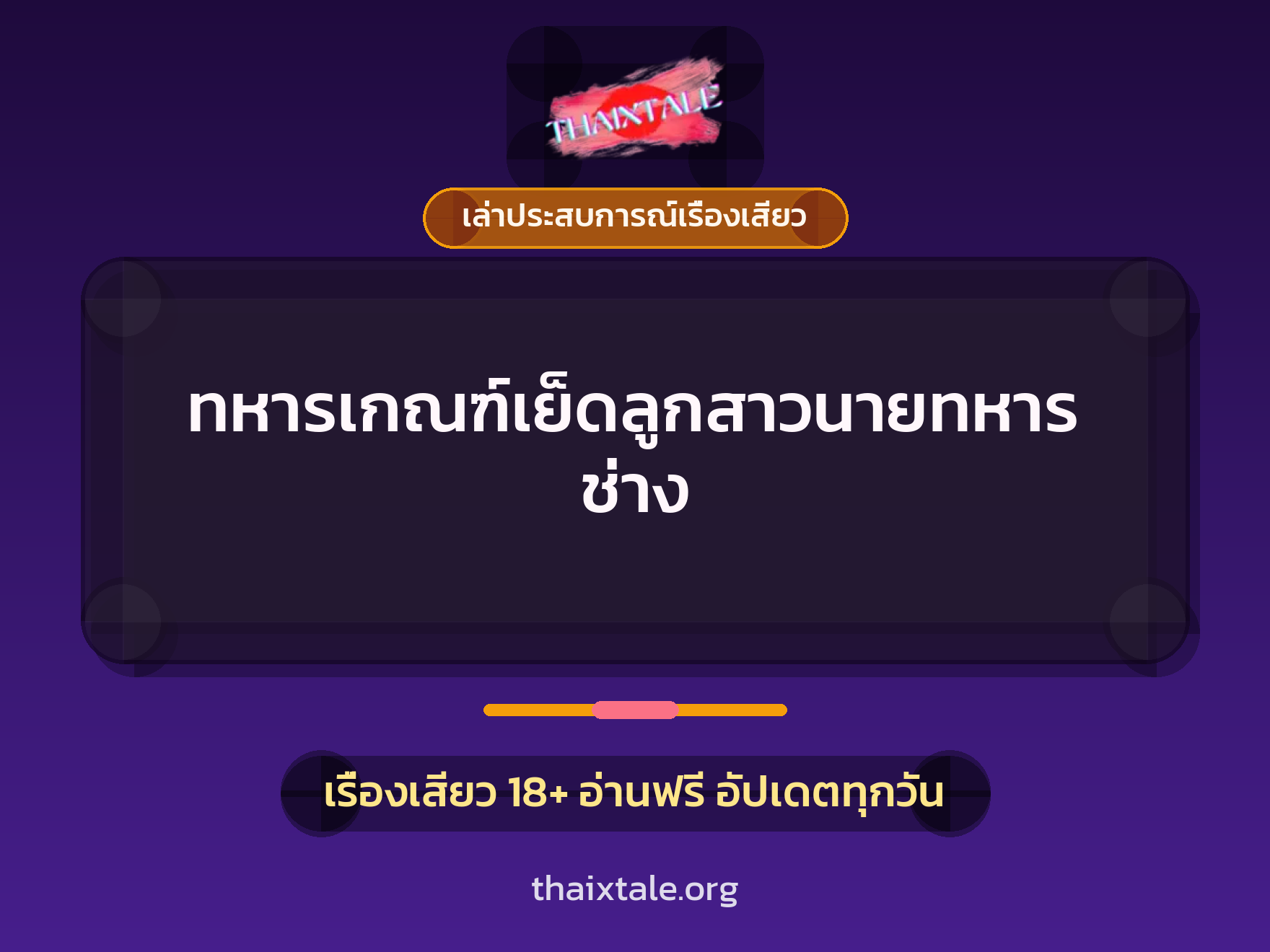 เรื่องเสียว + เล่าประสบการณ์เรื่องเสียว