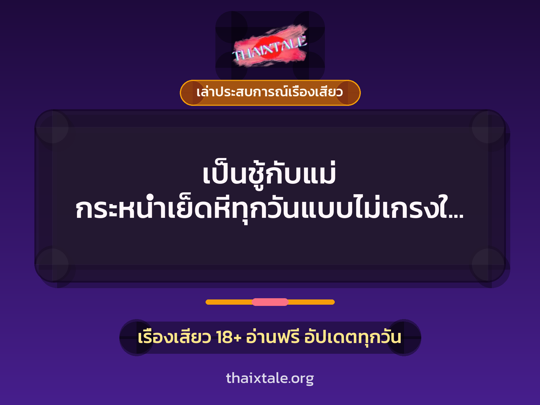เรื่องเสียว + ชู้