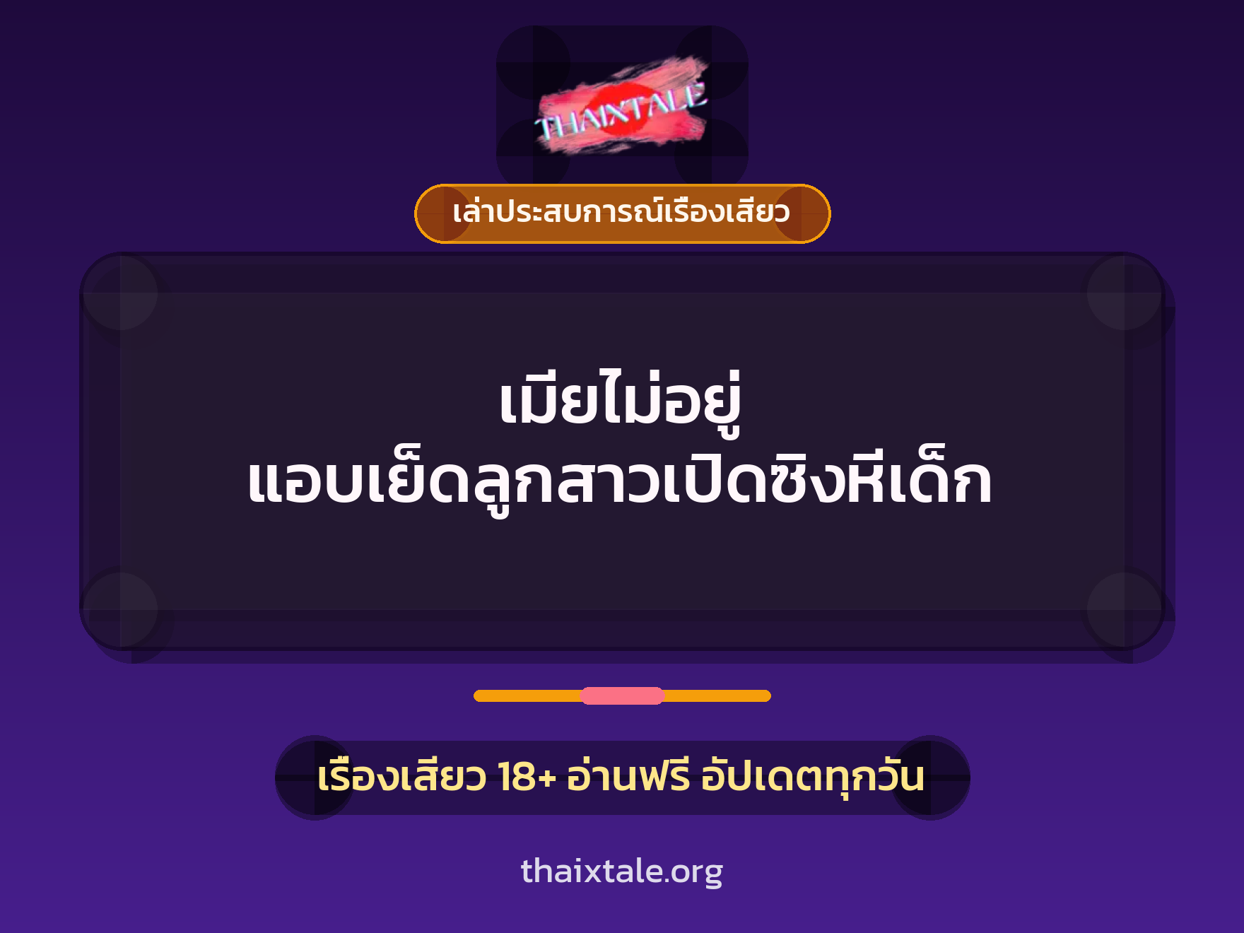 เรื่องเสียว + ชักว่าว