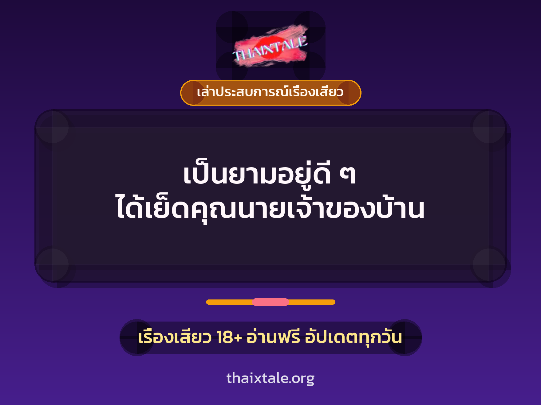 เรื่องเสียว + เล่าประสบการณ์เรื่องเสียว