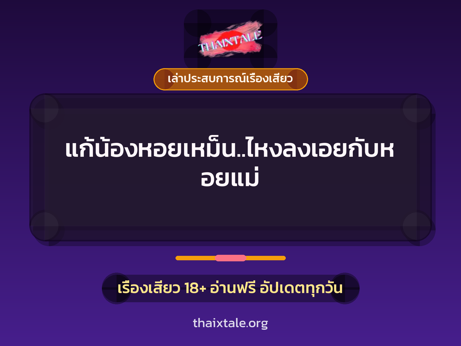 เรื่องเสียว + ชักว่าว