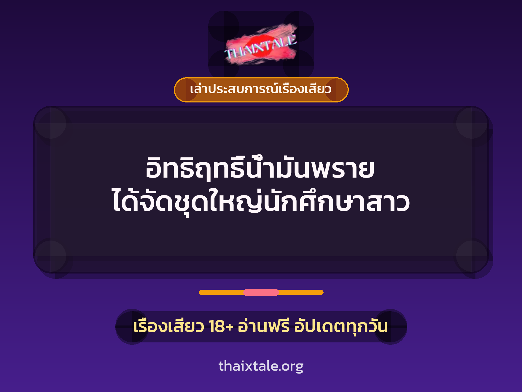เรื่องเสียว + หนุ่มใหญ่