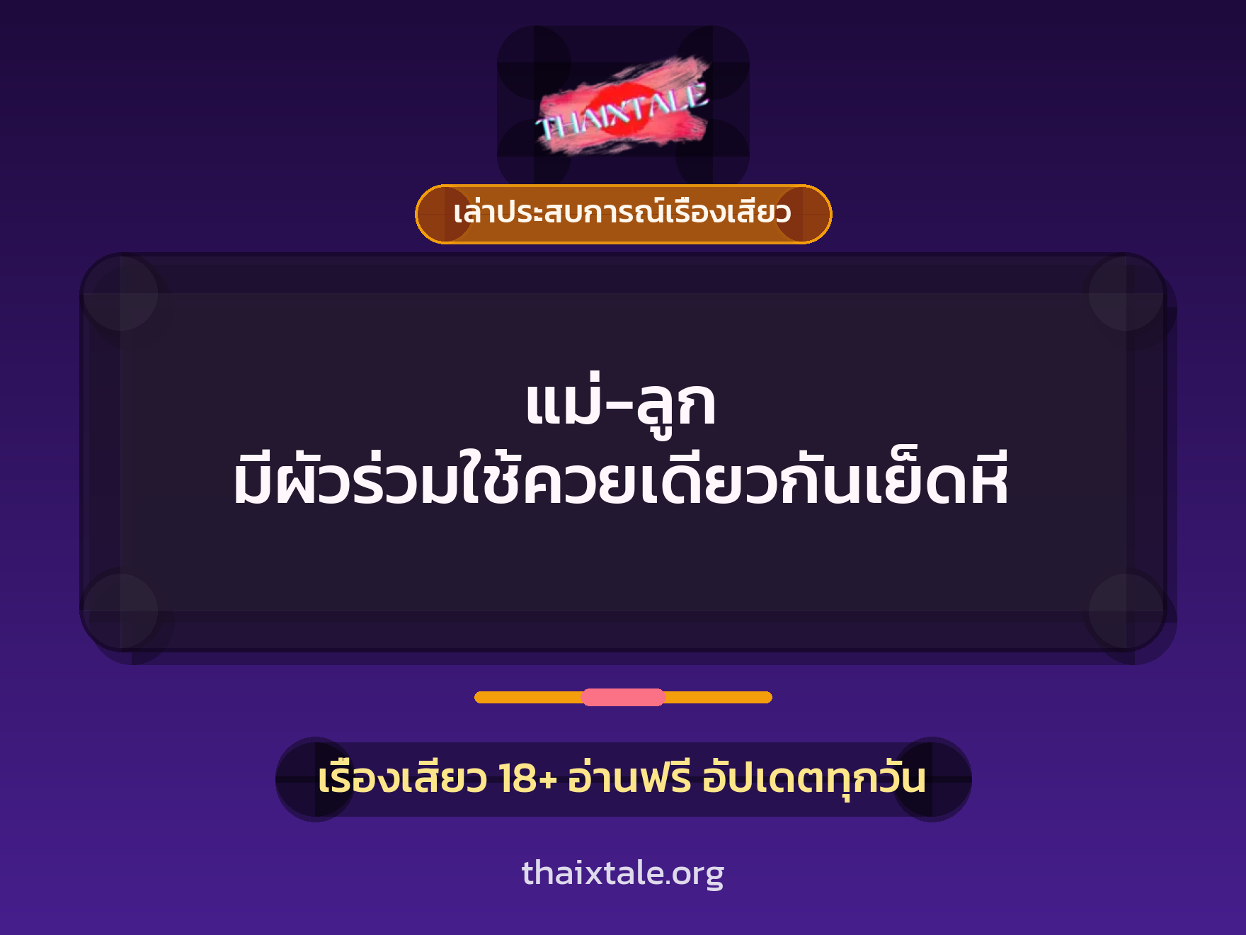 เรื่องเสียว + เล่าประสบการณ์เรื่องเสียว