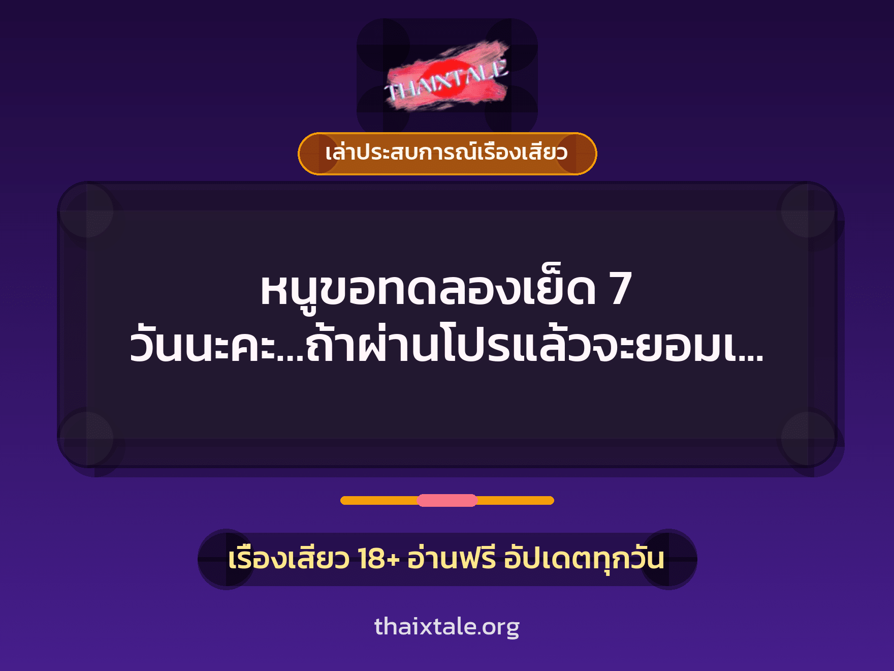 เรื่องเสียว + เล่าประสบการณ์เรื่องเสียว