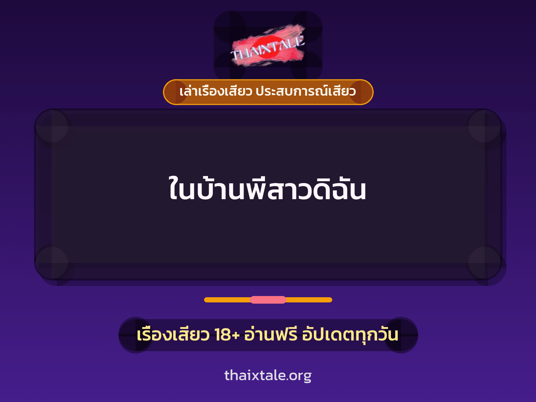 เรื่องเสียว + ตาเย็ดกับหลาน