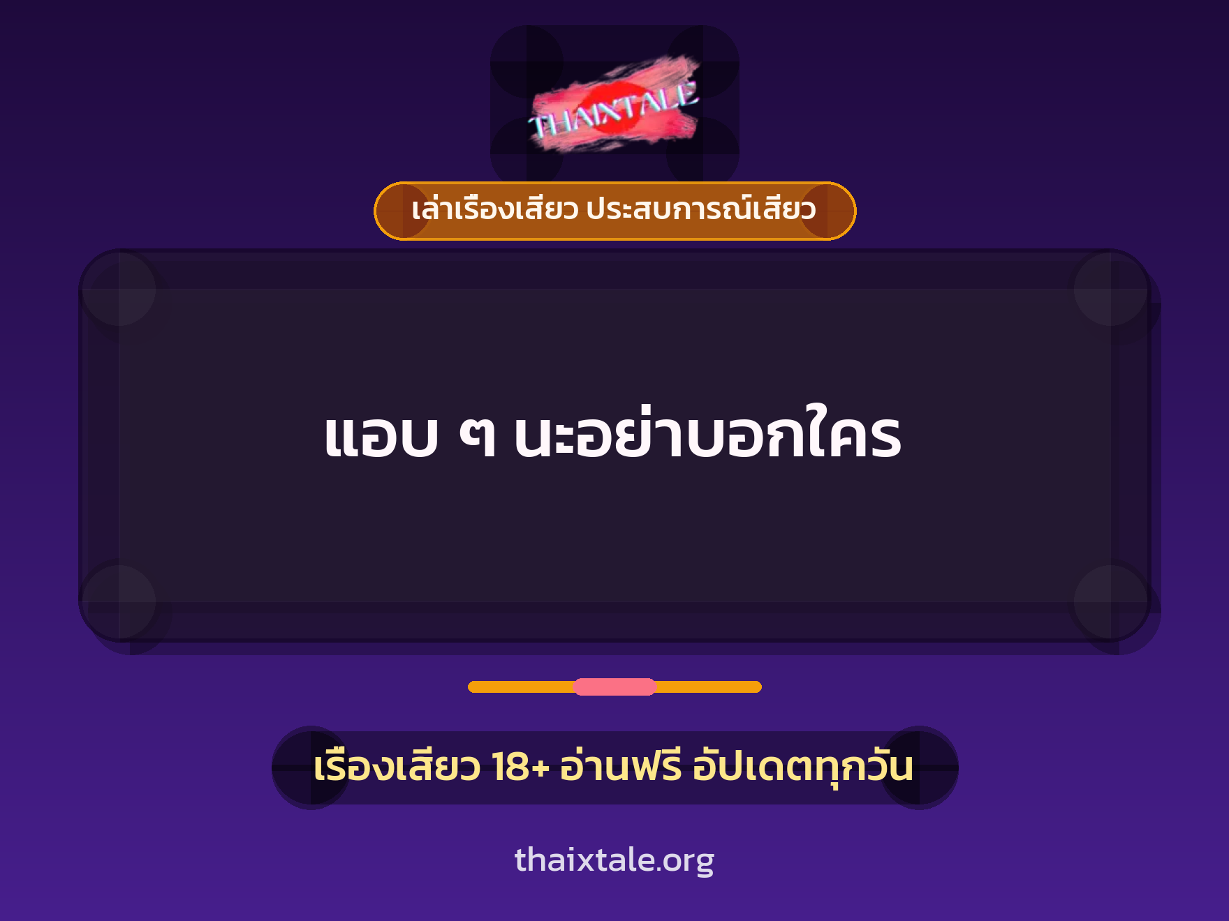 เรื่องเสียว + ควยใหญ่
