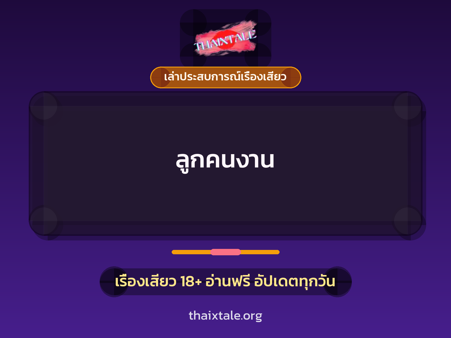 เรื่องเสียว + สาวใหญ่
