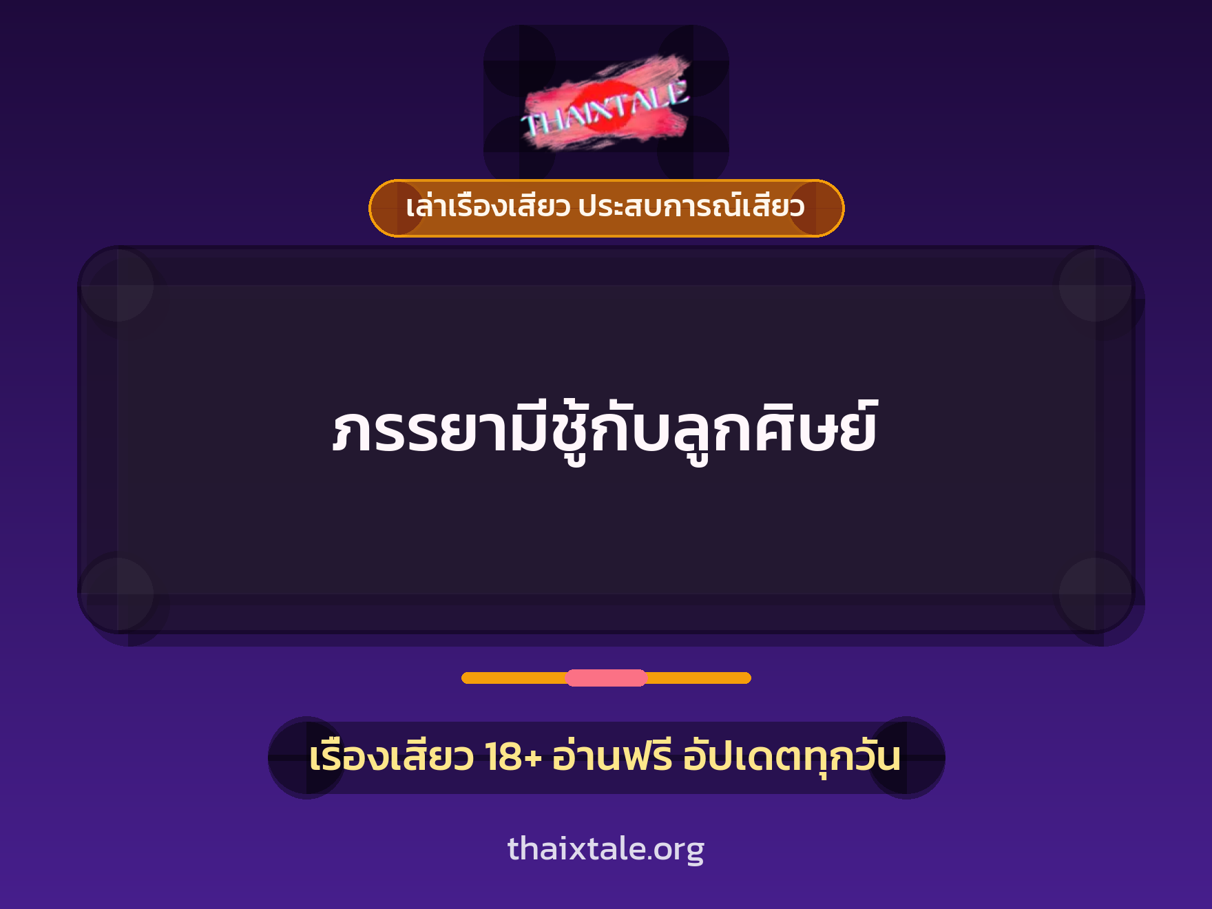 เรื่องเสียว + ชักว่าว