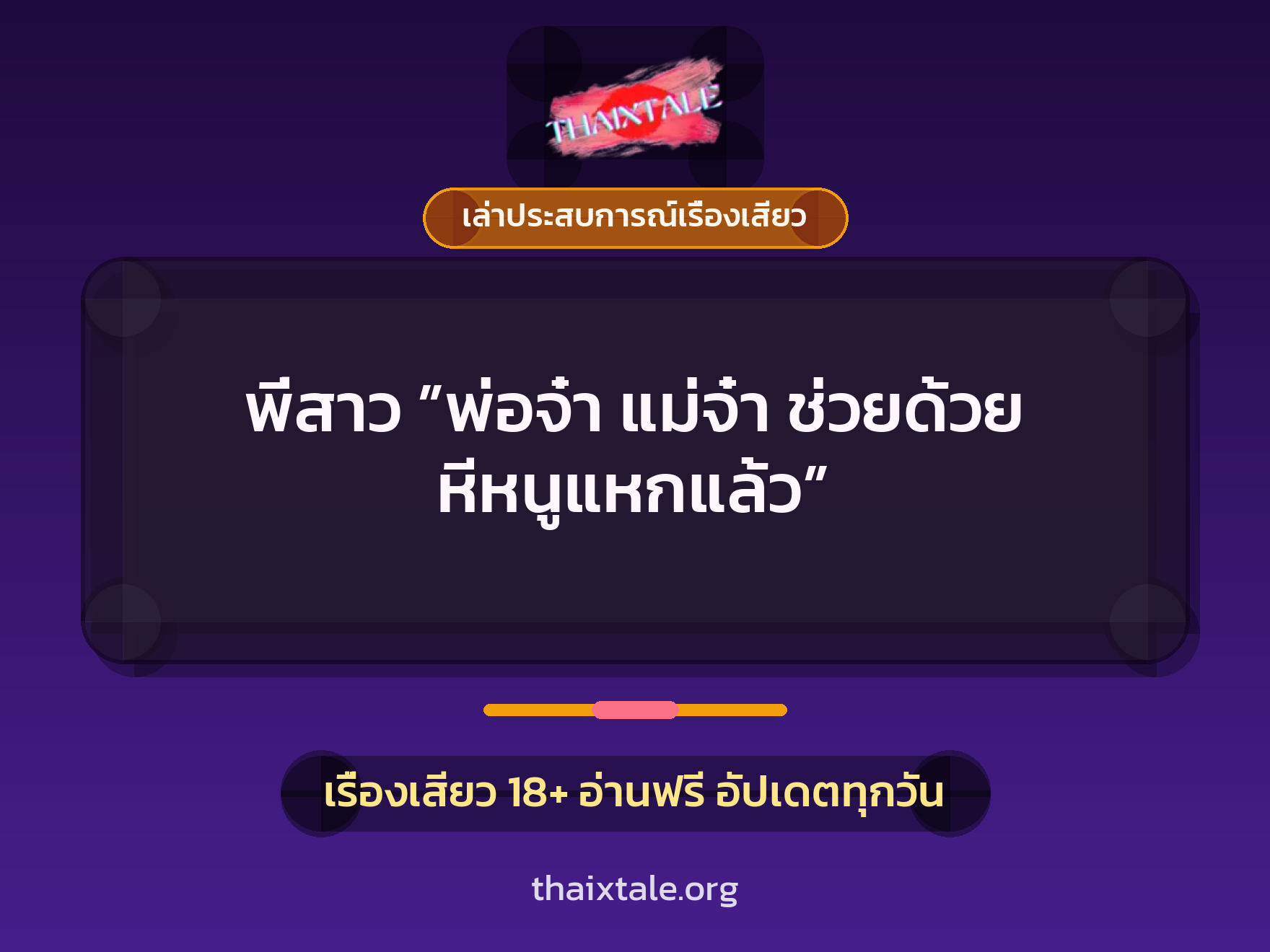 เรื่องเสียว + สาวใหญ่